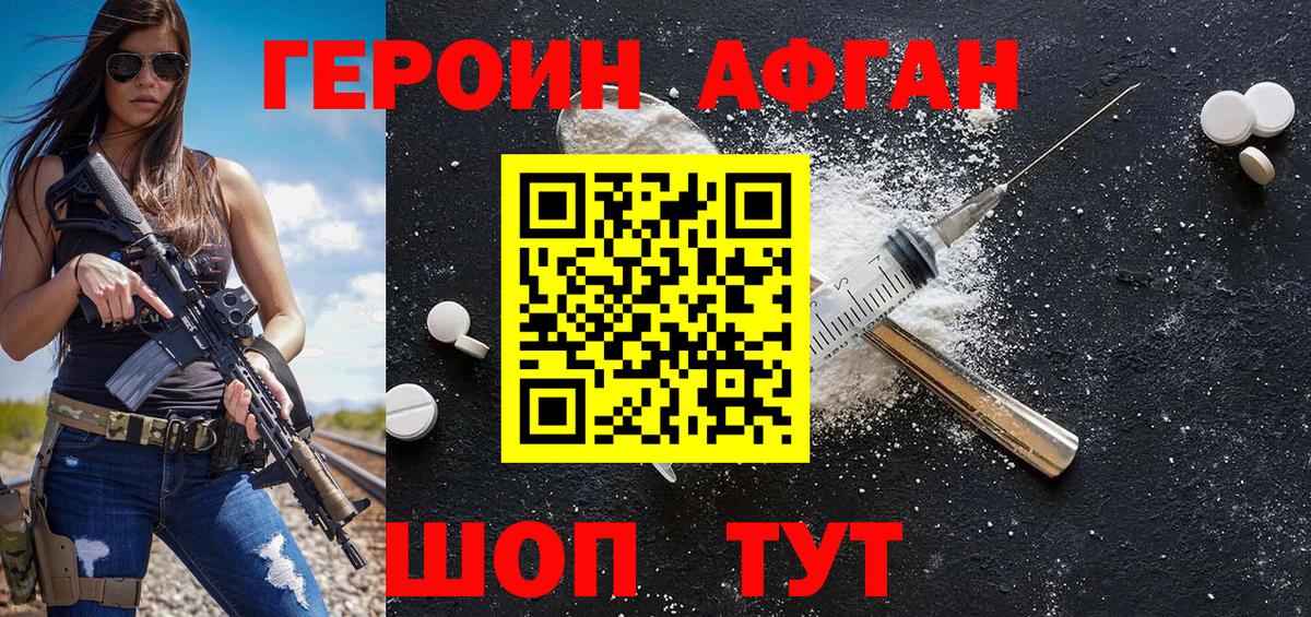 Героин гречка  Вход с VPN  Видное 