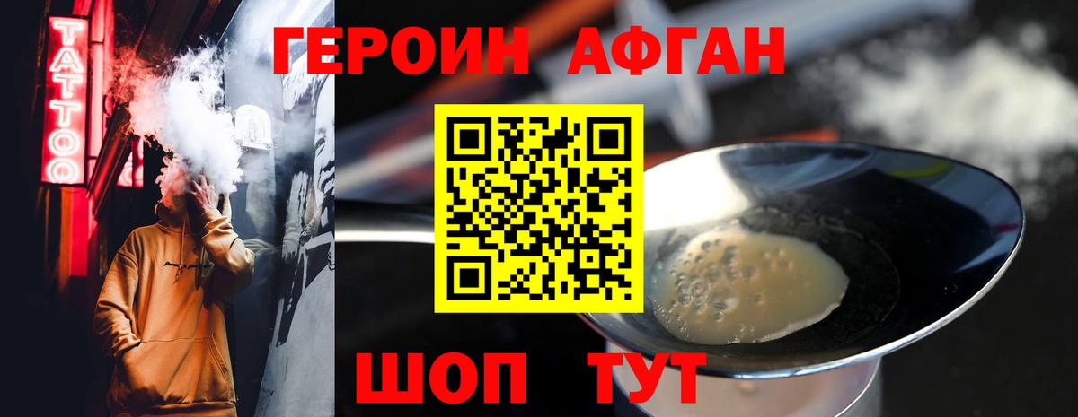 ГЕРОИН белый Видное
