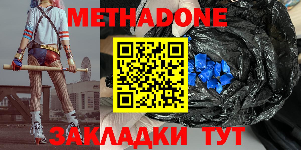 Метадон мёд Видное