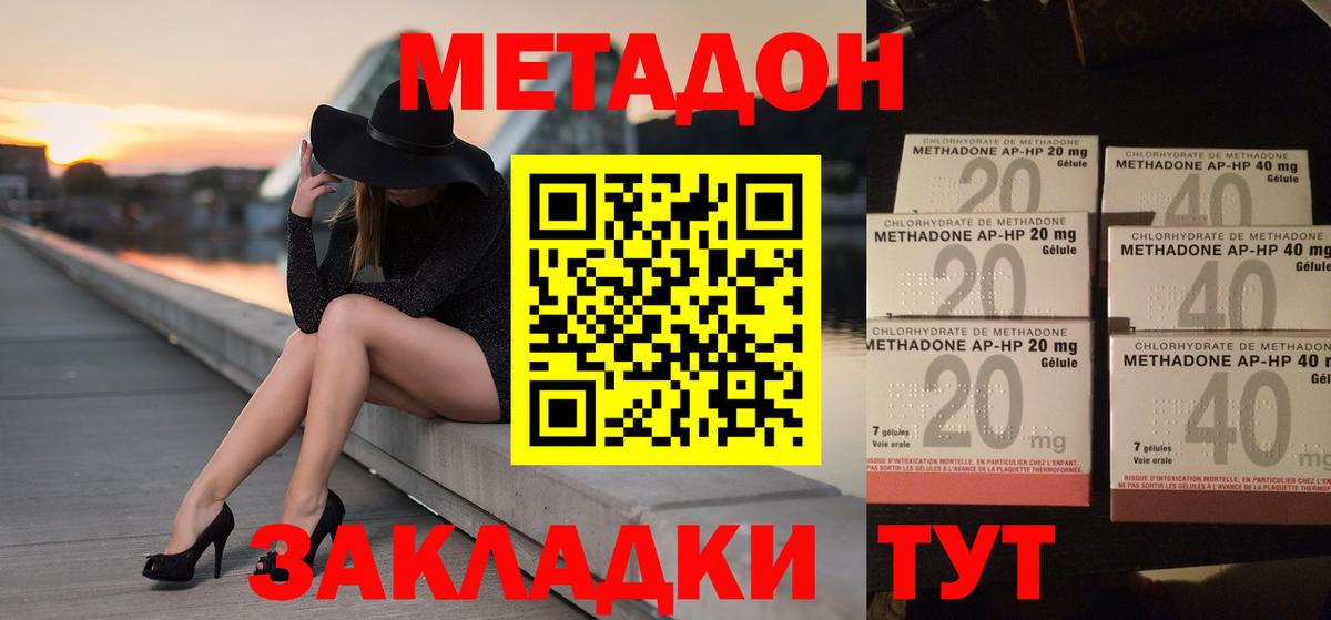   зеркало  Вход с VPN  Видное  МЕТАДОН кристалл 