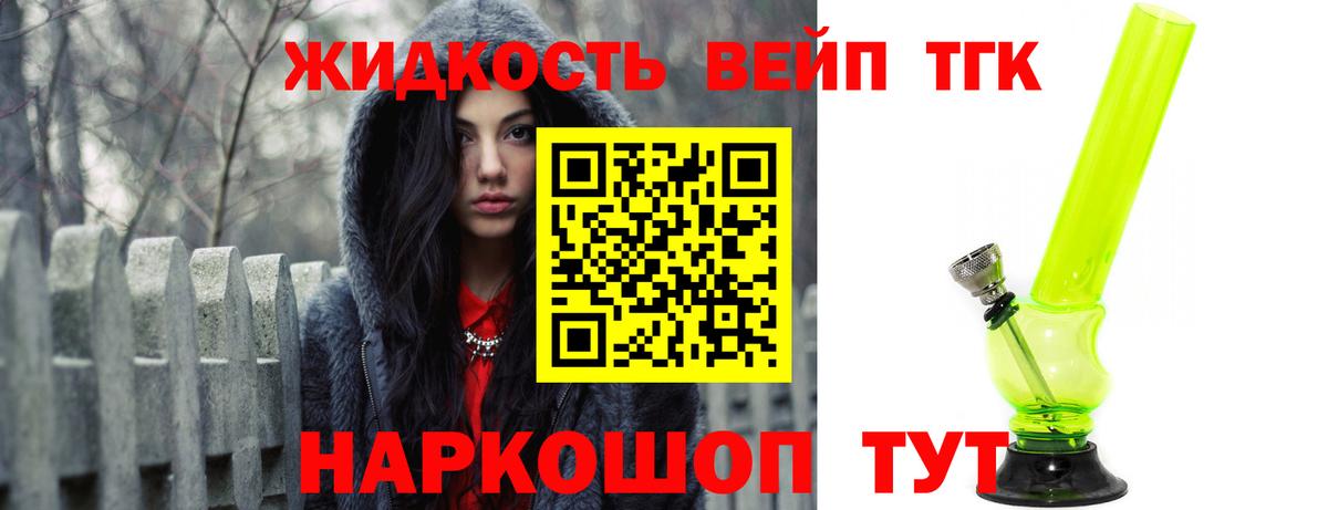 ТГК THC oil Видное